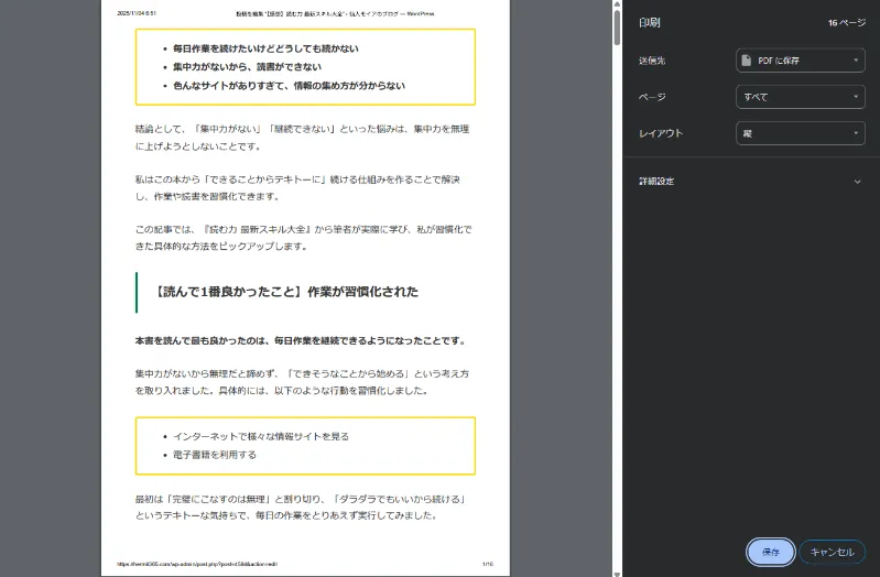 記事を保存する時のキャプ