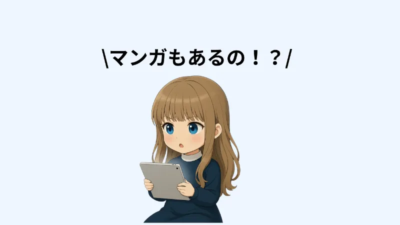 「図書館がマンガにある」と知って驚く女性