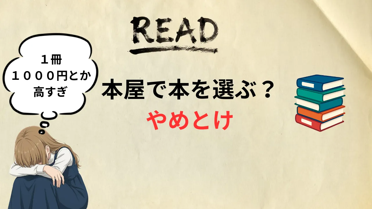 挫折したくない初心者へ。本屋で本を選ぶのはやめとけ！
