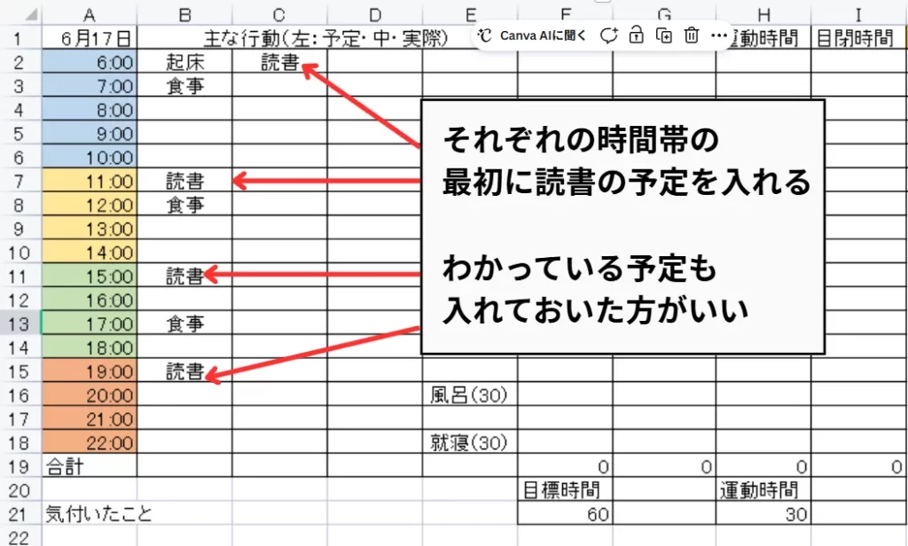 予定表に読書の予定を入れる